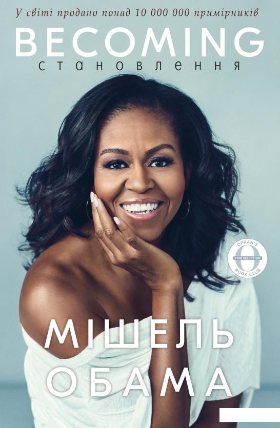 

Становлення (976548)