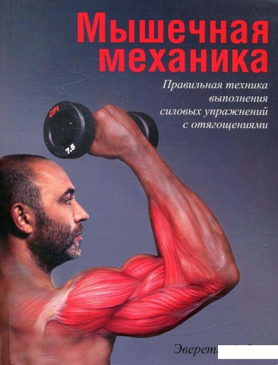 

Мышечная механика (481563)