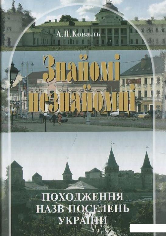 

Знайомі незнайомці (430650)