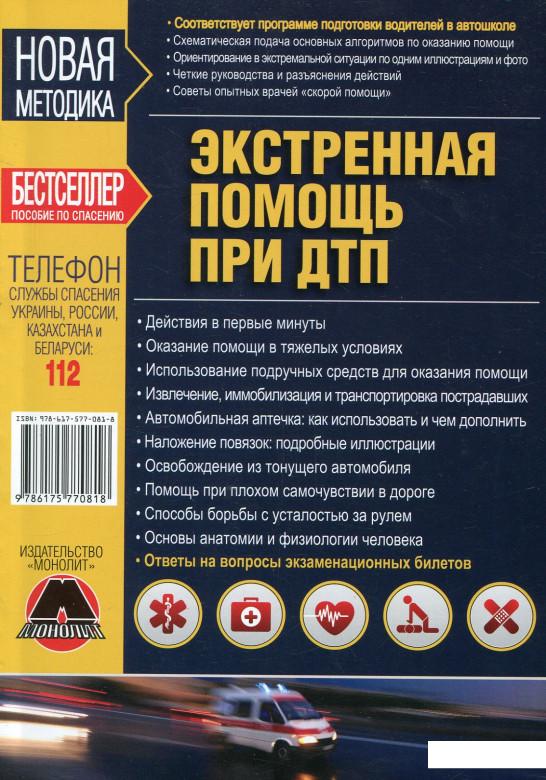 

Экстренная помощь при ДТП (660865)