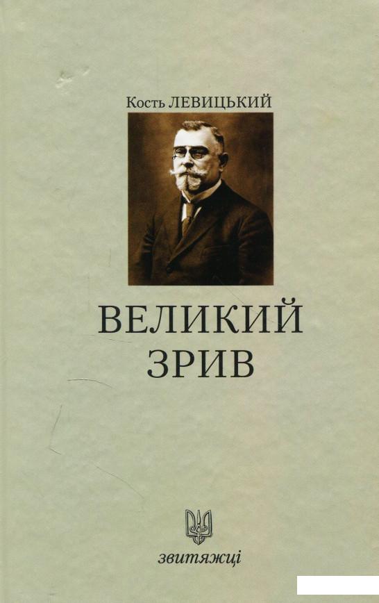 

Великий зрив (873893)