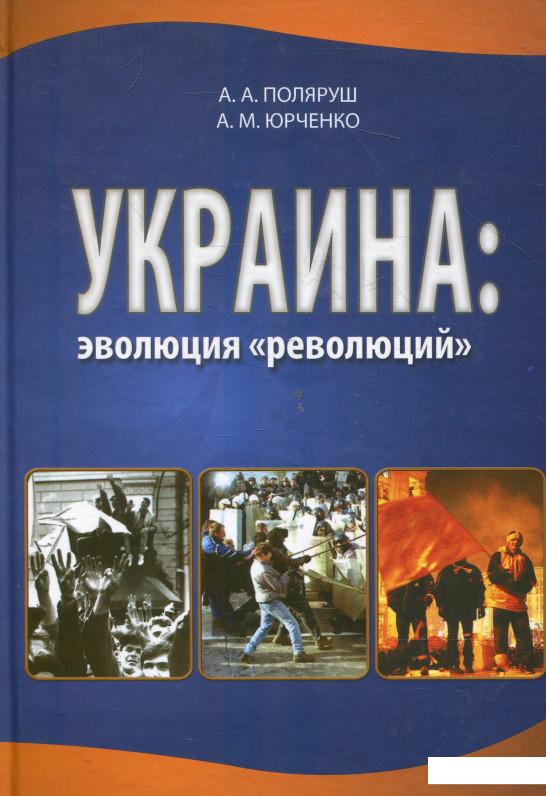 

Украина: эволюция "революций" (343419)