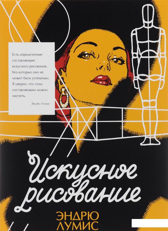 

Искусное рисование (570522)