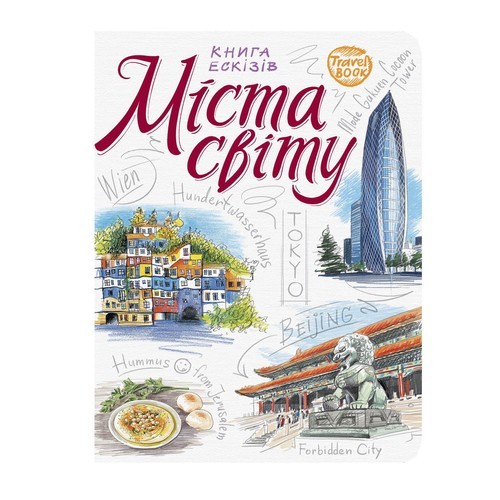 

TravelBook. "Міста світу" (ОКО - 100303)