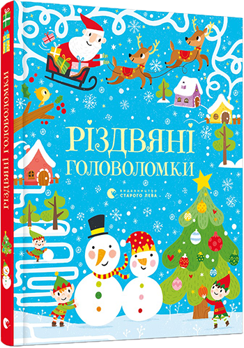 

Різдвяні головоломки - Тадгоуп Саймон (9786176797548)