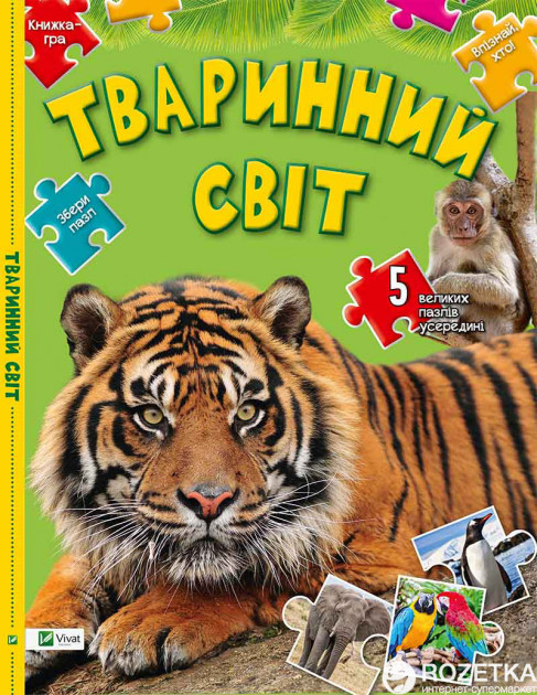 

Тваринний світ - Алла Кривко (9786176908739)