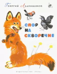 

Спор на скворечне (18296465)