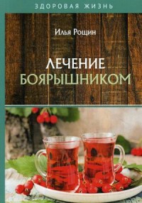 

Лечение боярышником (18297350)