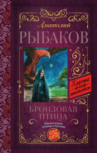 

Бронзовая птица (18297279)