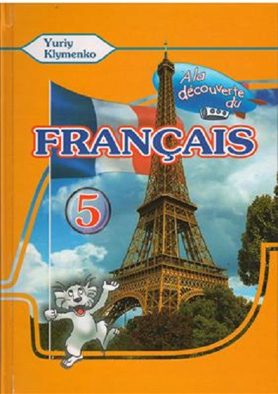 

A la decouverte du francais 5. Підручник