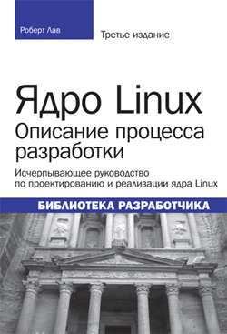 

Ядро Linux: описание процесса разработки