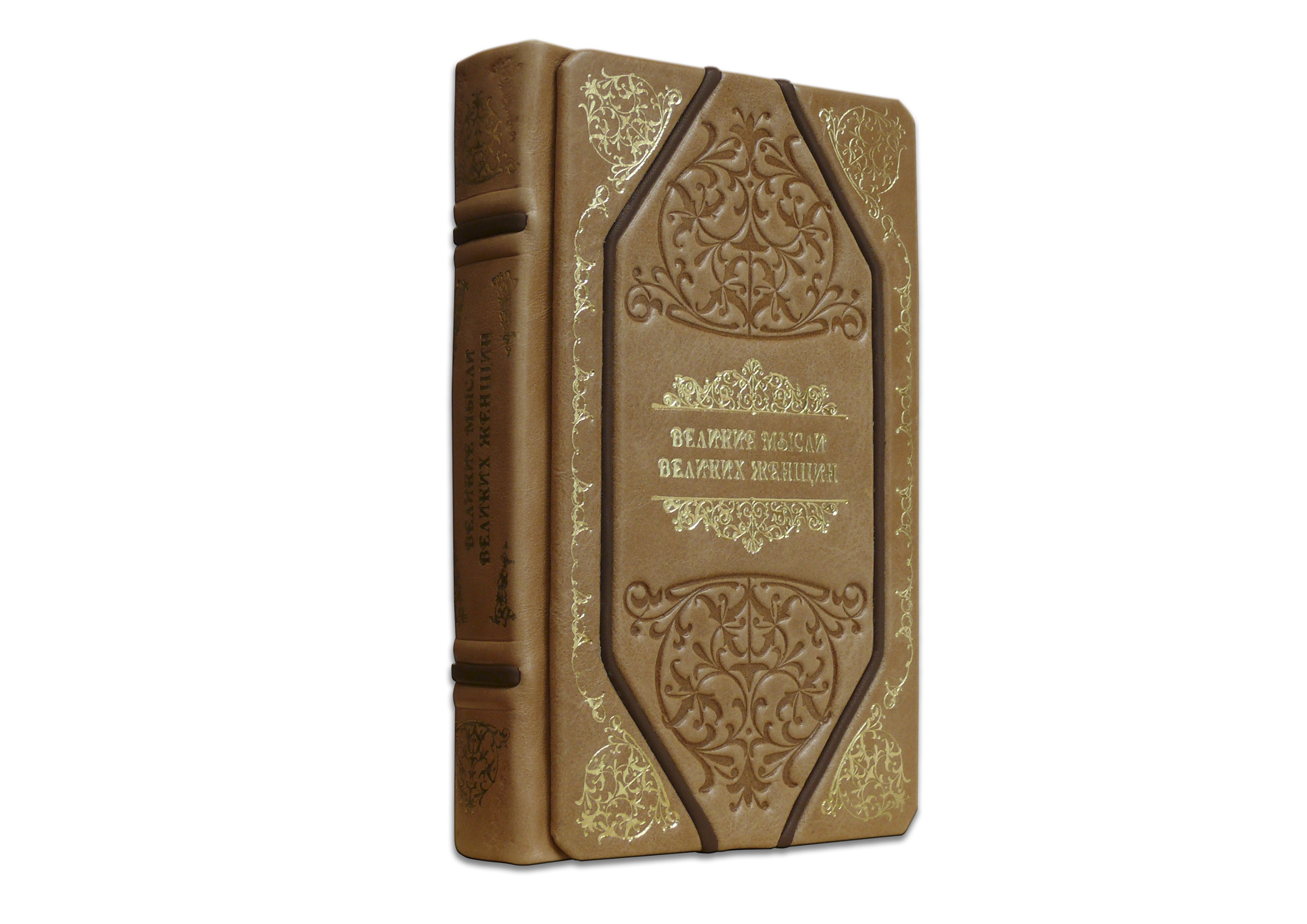 

Великие мысли великих женщин ма31237 Оникс