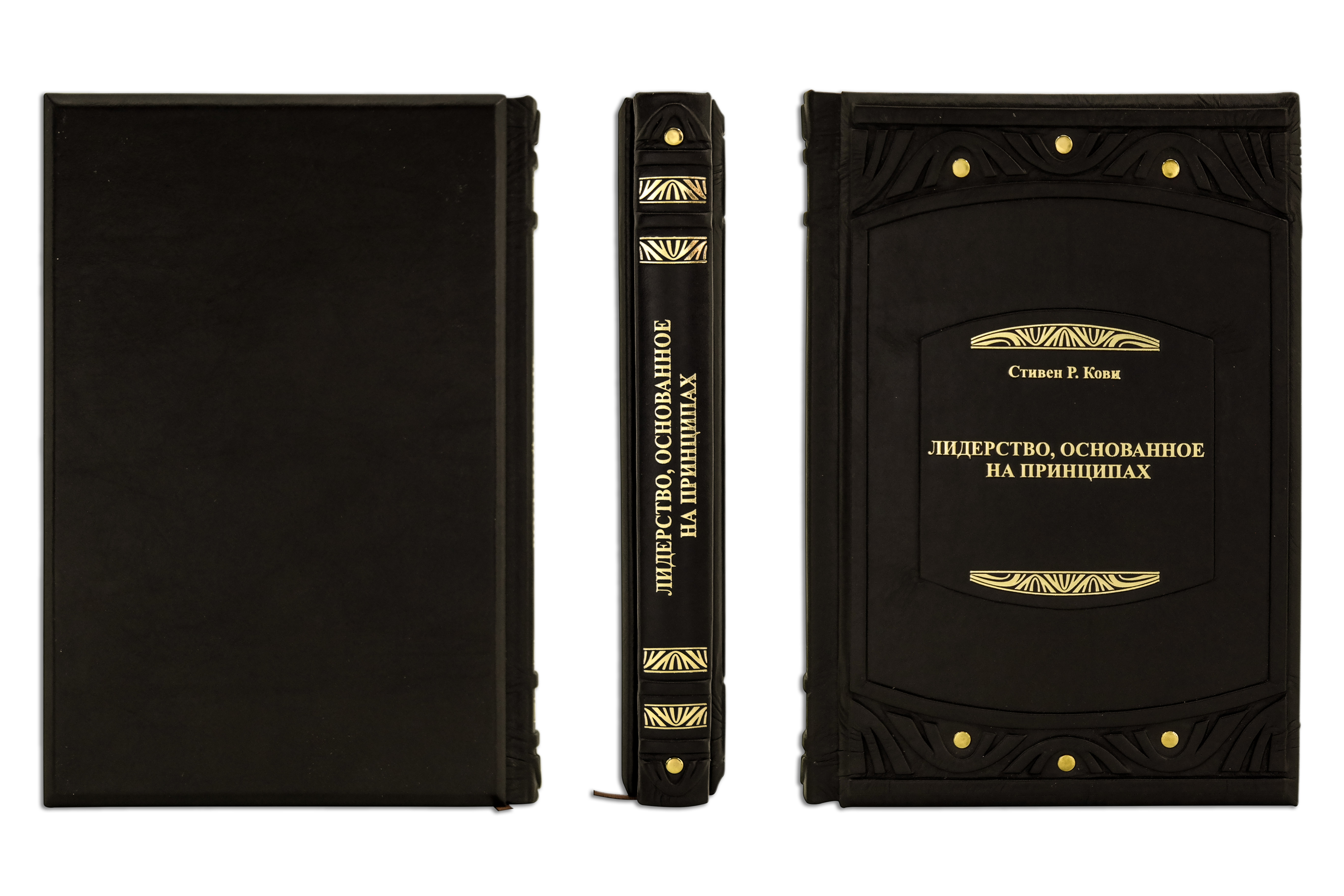 

Лидерство, основанное на принципах пбв11141518 Оникс