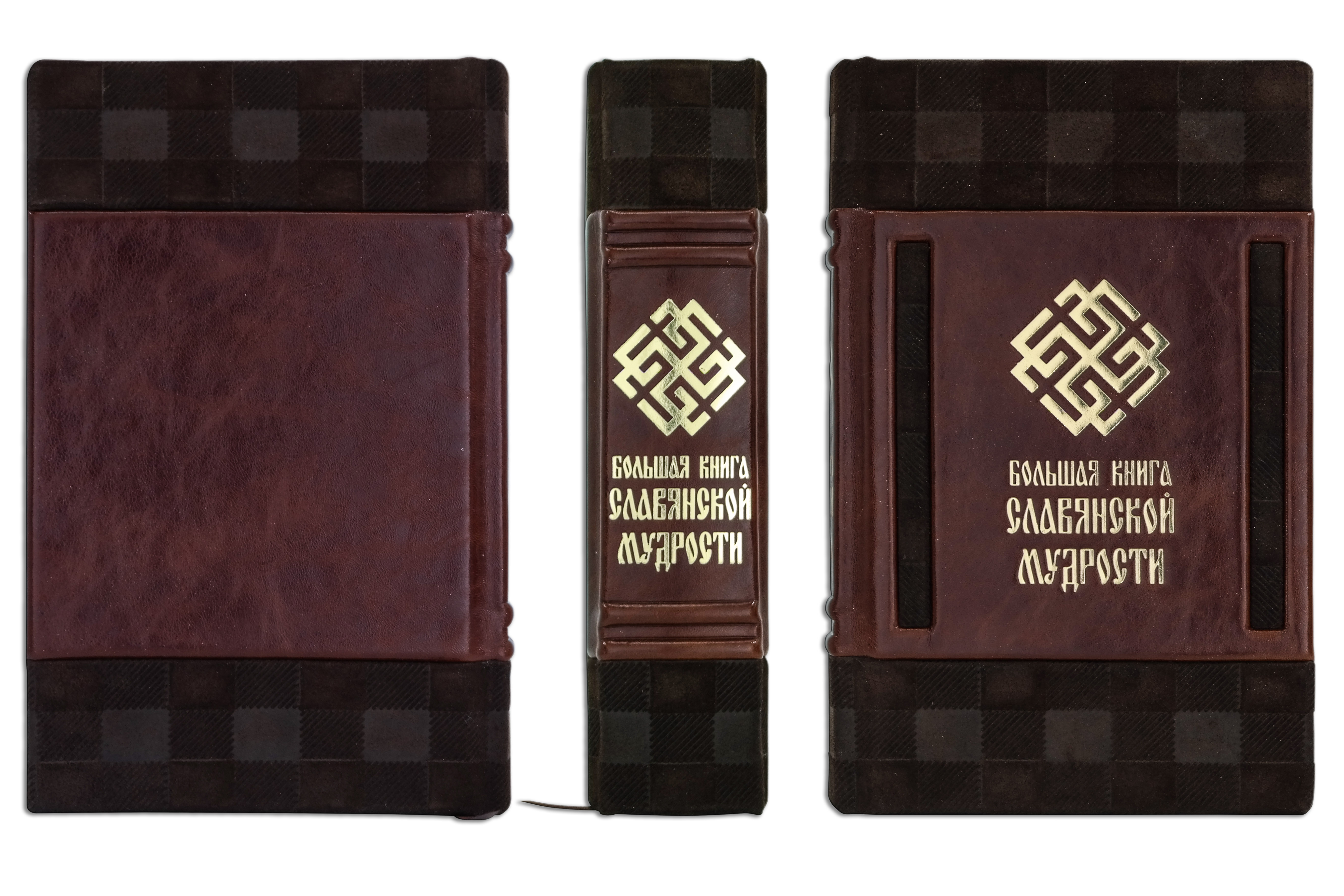 

Большая книга славянской мудрости ма1311171228 Оникс