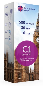 

Флеш-картки English Student C1 Advanced Картки для вивчення англійських слов. 500 карток, 30 тем, 6 ігор. Издательство English Student TM. 3065061