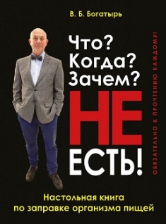 

Что Когда Зачем Не есть!. Издательство Арий. 3390508