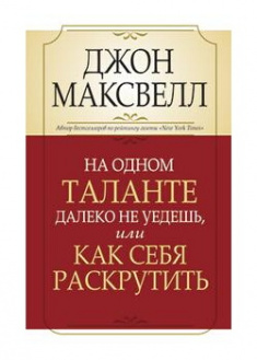 

На одном таланте далеко не уедешь. Или как себя раскрутить. 56128