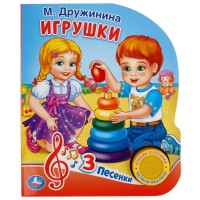 

Игрушки (18299811)