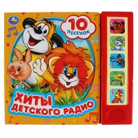 

Хиты детского радио (18299912)