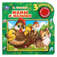 

Мамы и малыши (18299850)