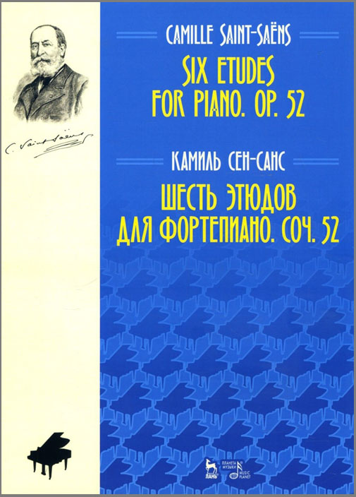 

Шесть этюдов для фортепиано. Соч. 52 - Камиль Сен-Санс (978-5-8114-4842-5)