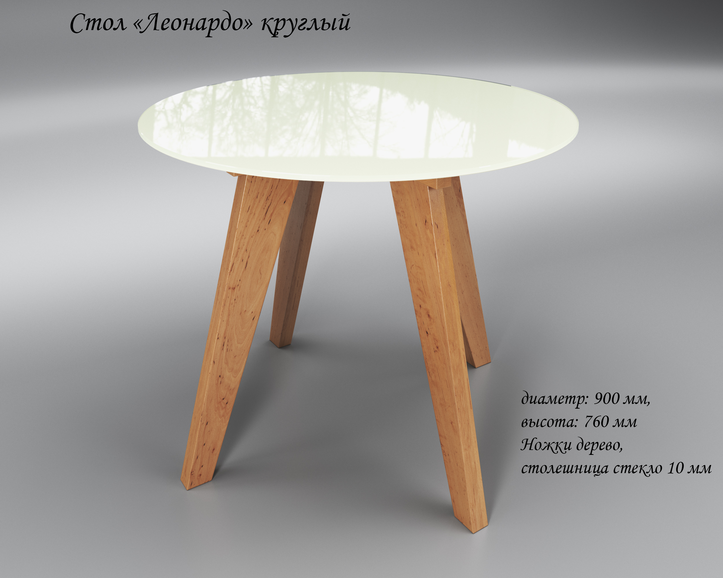 

Стеклянный стол Sentenzo ЛЕОНАРДО КРУГ 900x760 белый/светло-коричневый