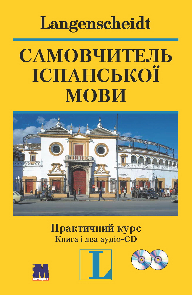 

Самовчитель іспанської мови. Практичний курс - Хосе Вера Моралес