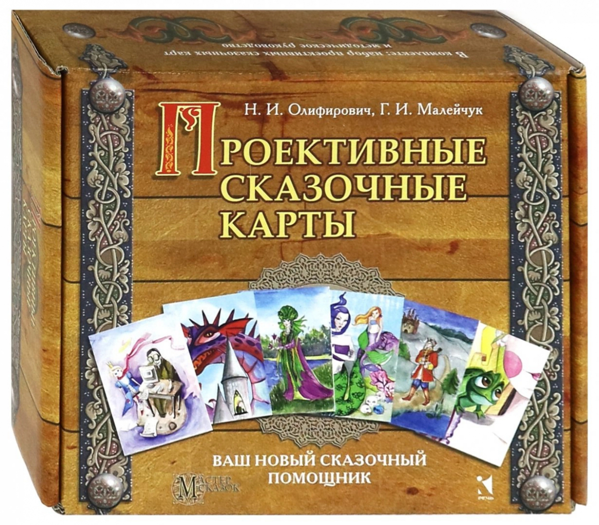 

Проективные сказочные карты.