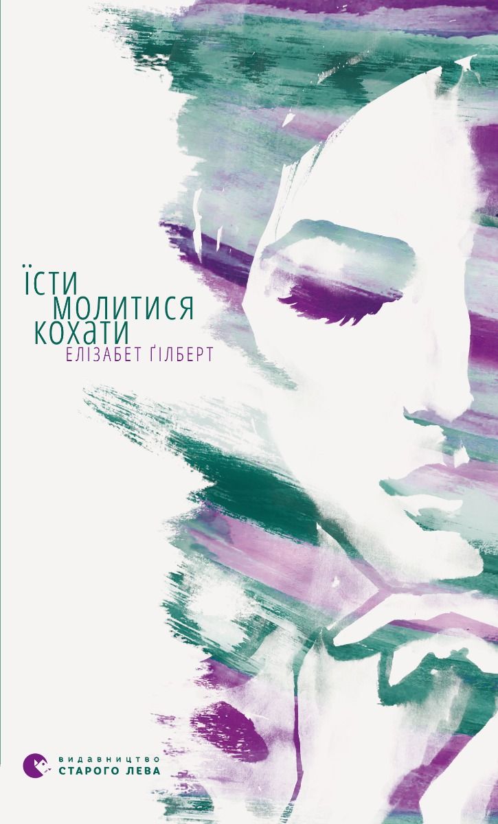 

Книга Їсти, молитися, кохати - Гілберт Елізабет (9786176791539)