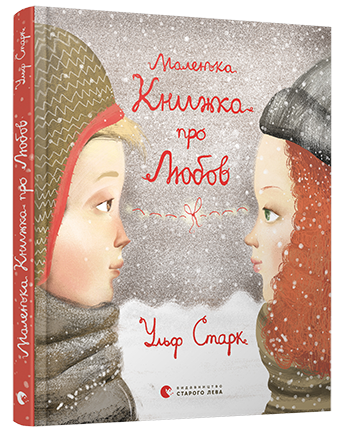 

Книга Маленька книжка про любов - Старк Ульф (9786176793380)