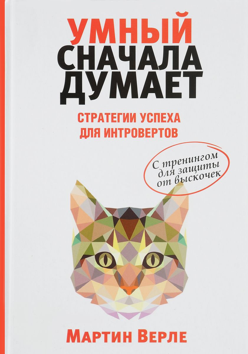 

Умный сначала думает (978-985-15-3489-6 - 100987)
