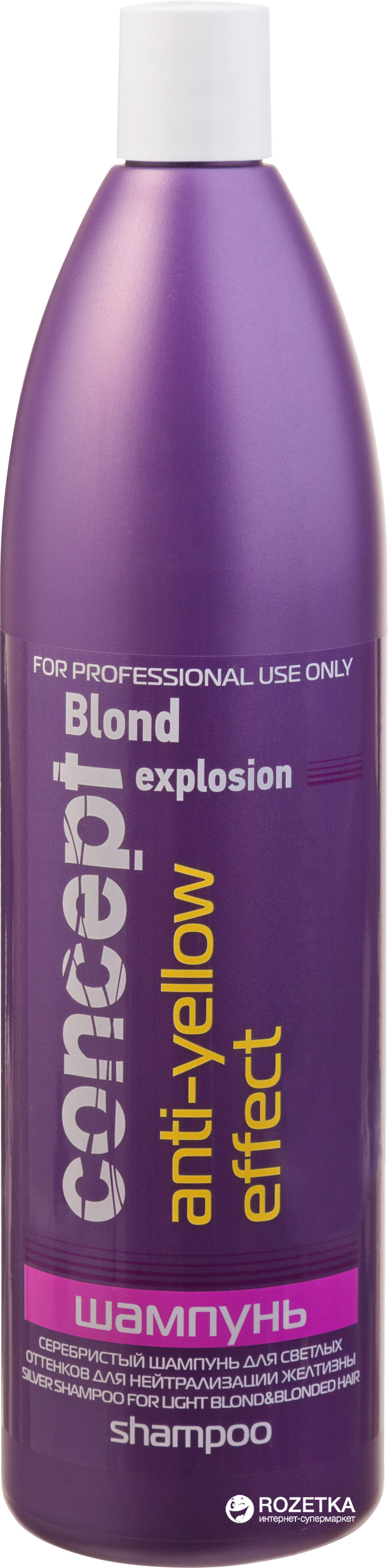 Шампунь Concept blond explosion Anti-Yellow