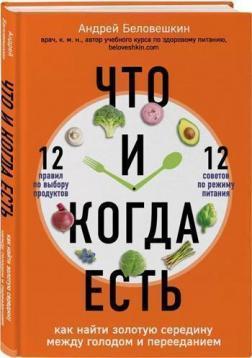 

Что и когда есть. Как найти золотую середину между голодом и перееданием