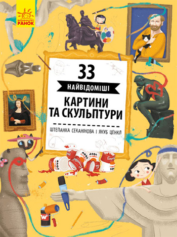

33 найвідоміші картини та скульптури - Штепанка Секанинова