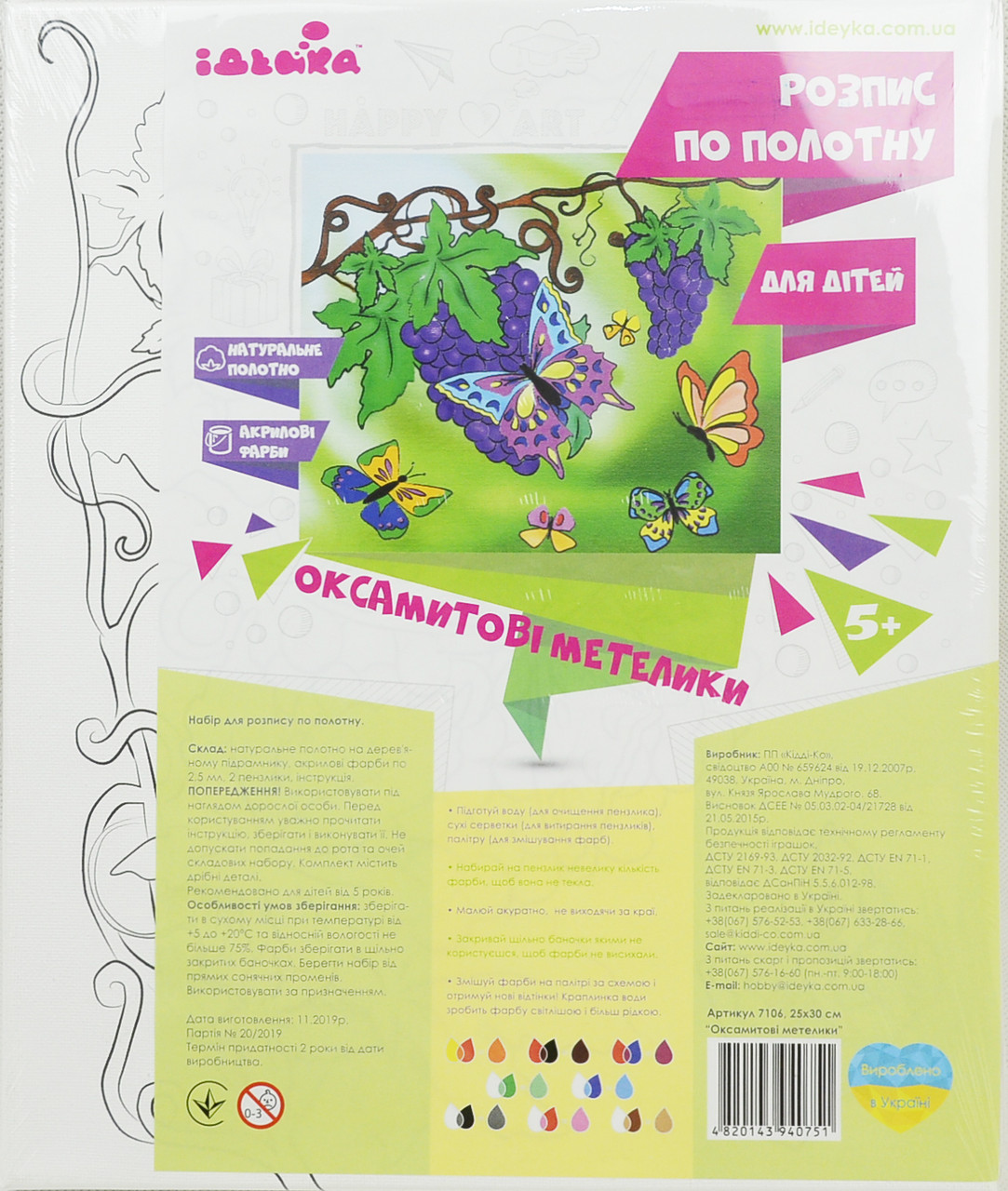 

Роспись по холсту "Бархатные бабочки" 25*30 см (7106/2)