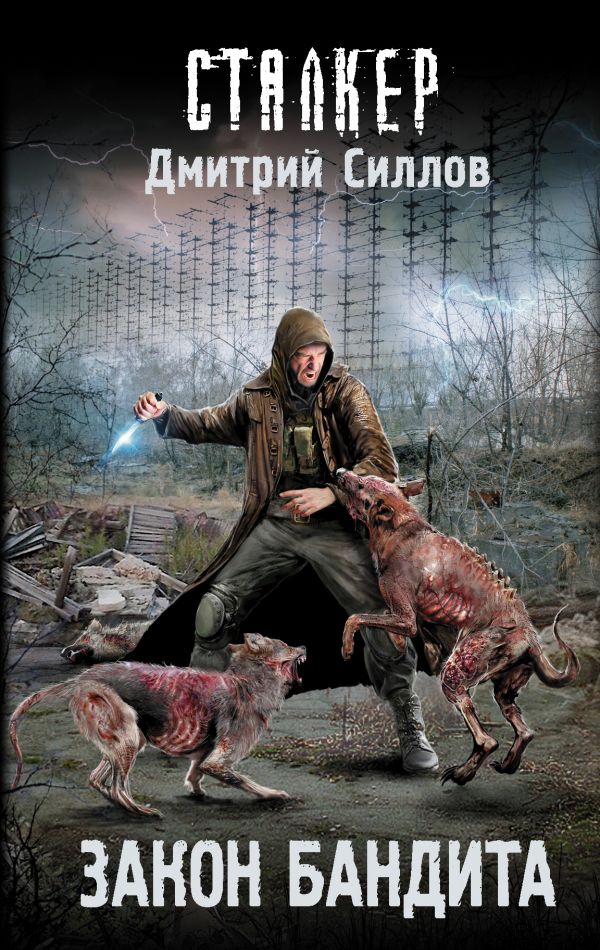 

Закон бандита