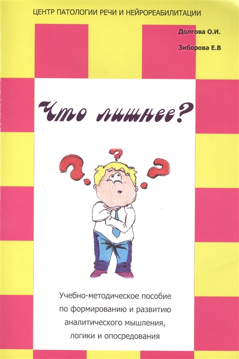 

Что лишнее Учебно-метод.пособ.по формир.и развит.