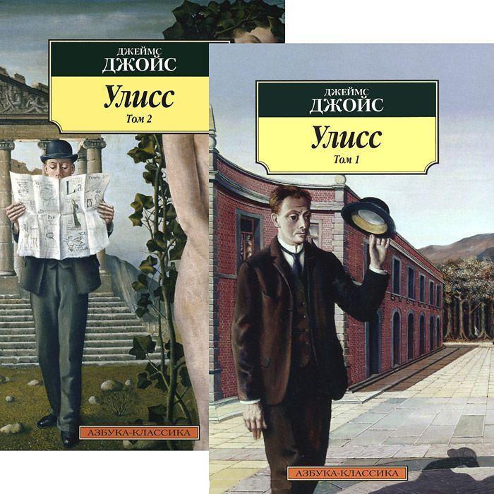 

Книга Улисс в 2-х т. (комплект). Автор - Джеймс Джойс (Азбука)(мягк)