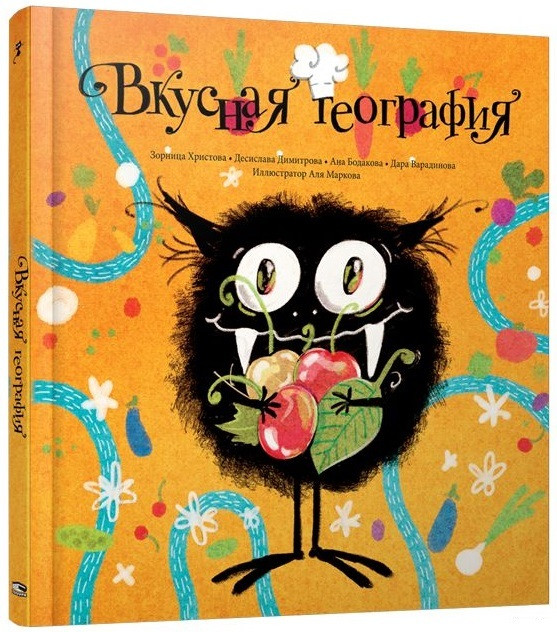

Книга Вкусная география. Автор - Христова Зорница , Димитрова Десислава (Попурри)