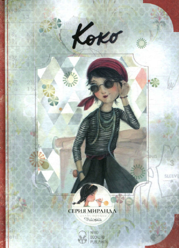 

NEBO BOOKLAB Коко (9786177537129)