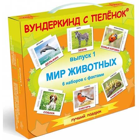 

Подарочный набор "Мир животных" карточки Домана на русском языке Вундеркинд с пеленок