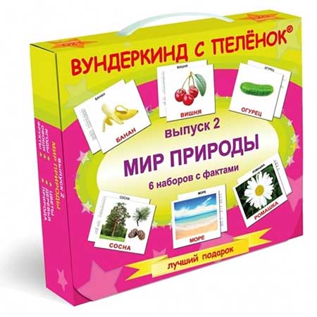

Подарочный набор "Мир природы" ламинированные карточки Домана на русском языке Вундеркинд с пеленок
