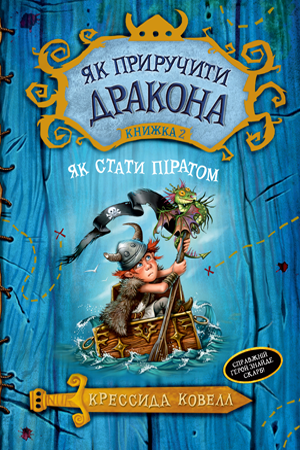 

Книга Рідна мова Як приручити дракона. Книга 2 Як стати піратом