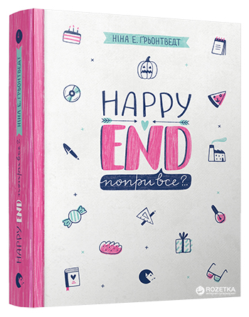 

Happy End попри все - Ґрьонтведт Ніна Елізабет (9786176795155)