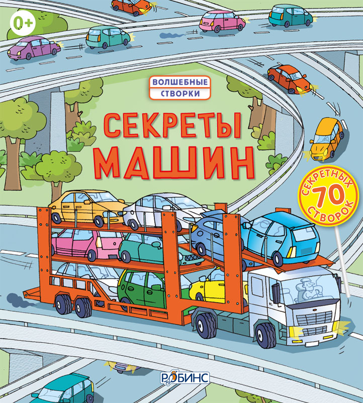 

Секреты машин Робинс 14 стр. (kni0000226)