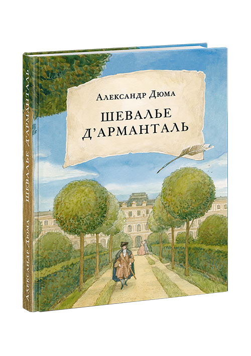

Шевалье дАрманталь - Дюма А. Нигма 416 стр. (kni0000156)
