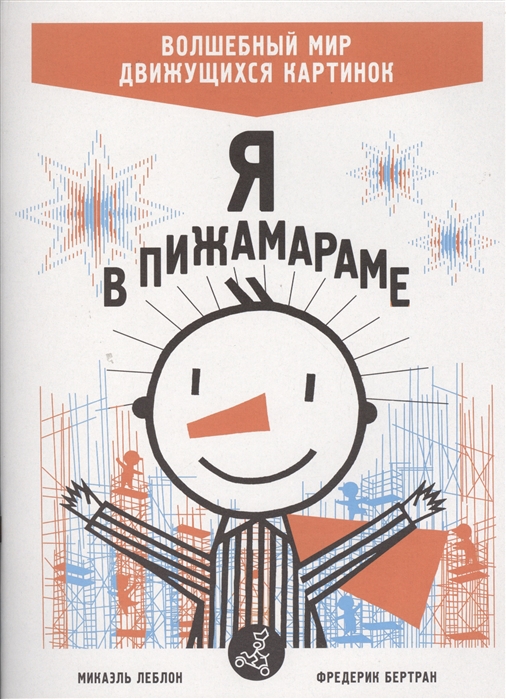 

Я в Пижамараме - Бертран Ф., Леблон М. Самокат (kni0000396)