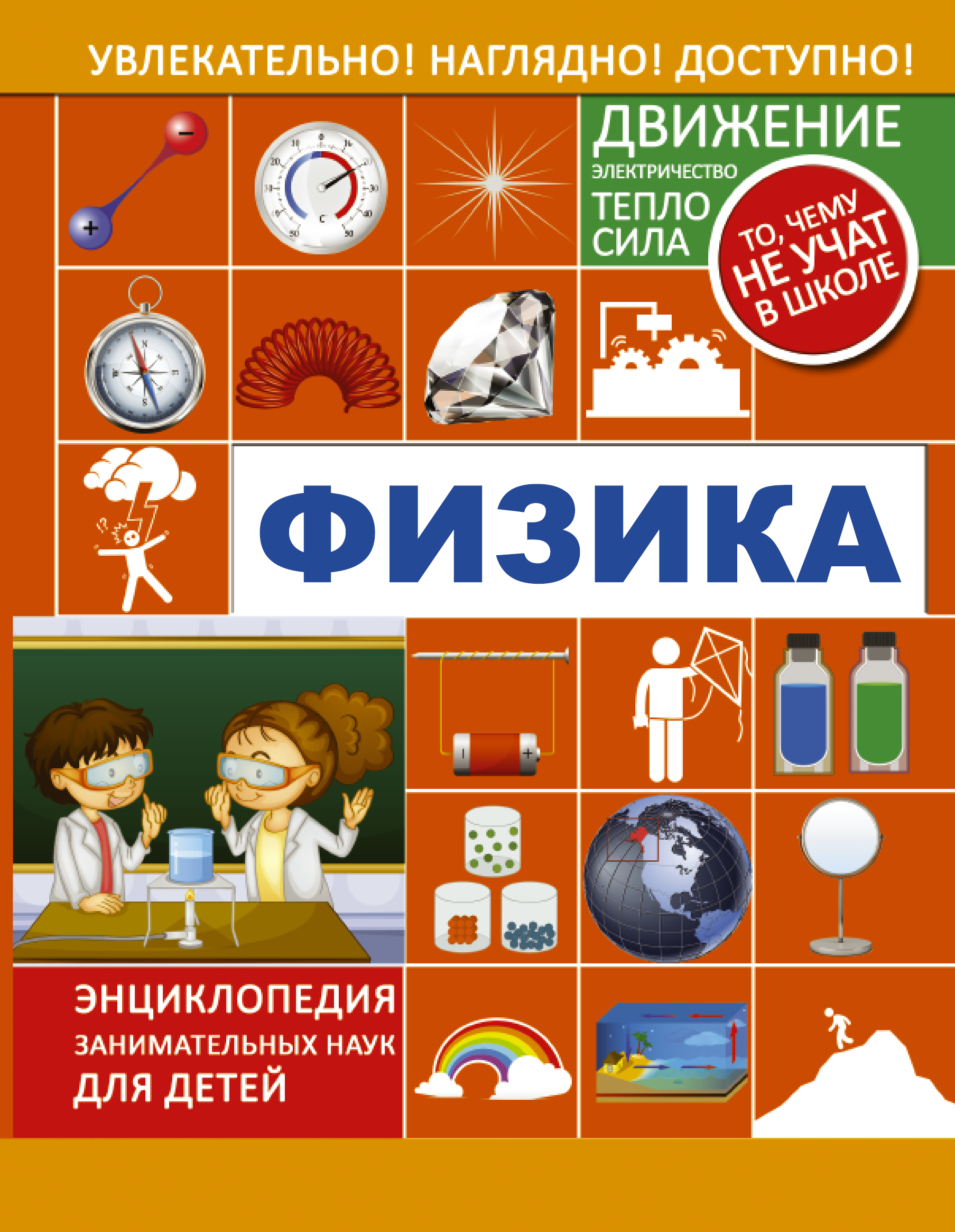 

Физика АСТ 160 стр. (kni0000219)