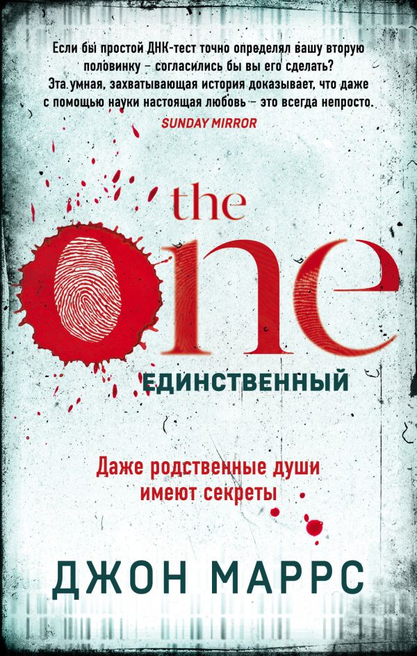 

The One. Единственный (9789669933010)