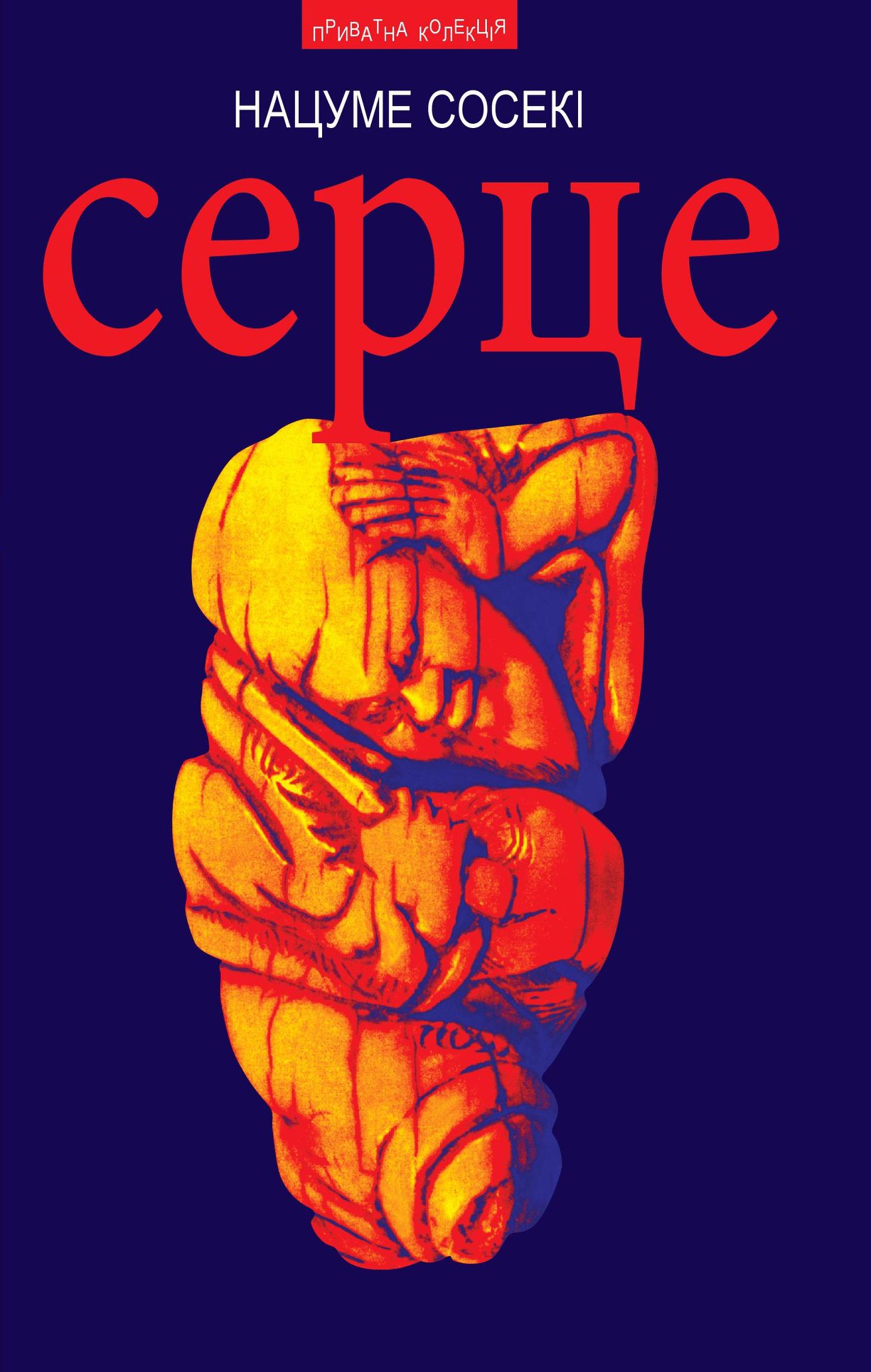 

Серце (9789664415733)
